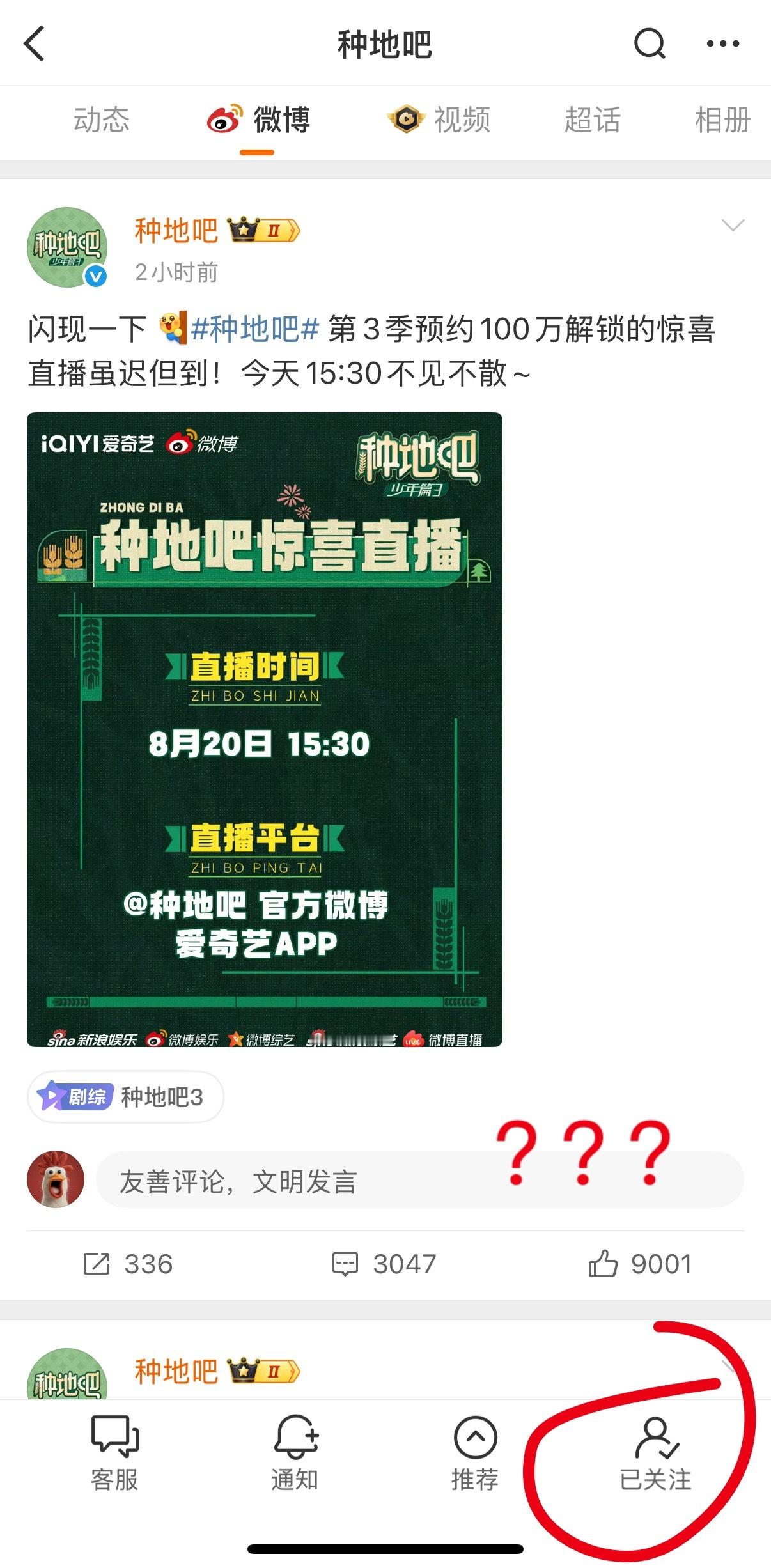 种地吧来来来你来告我一下这谁给我关注的 ​​​
