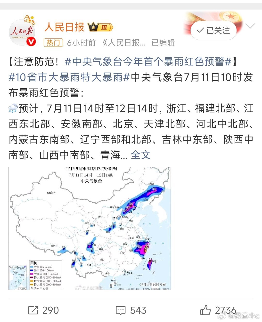 中央气象台今年首个暴雨红色预警这个“巴威”确实有点东西，今年首个红色预警，暴雨红