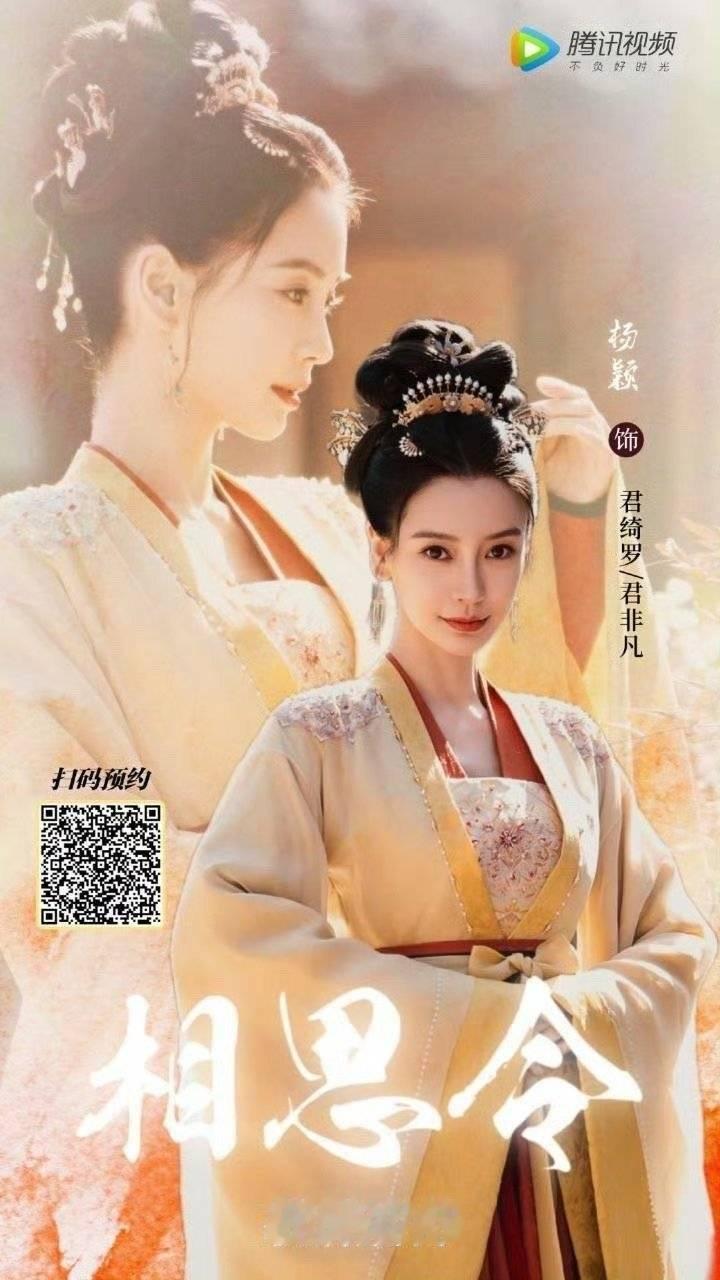 #相思令过审下证#angelababy主演的《相思令》下证了期待早日播出[666
