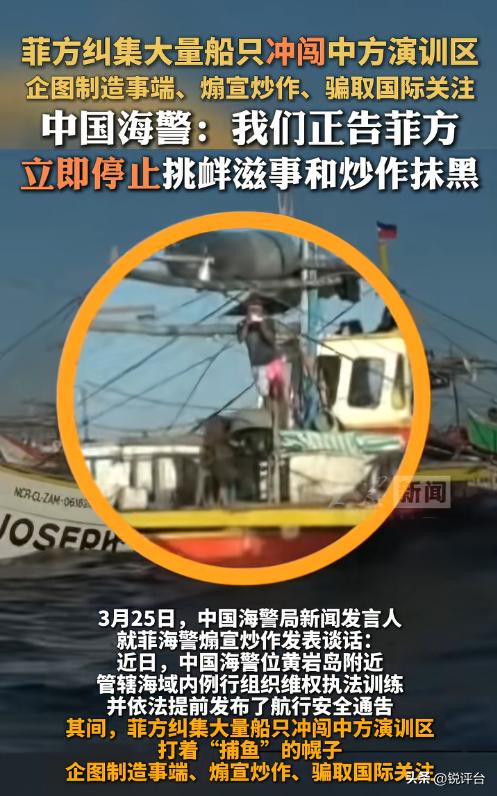 突发！菲律宾大批船只硬闯中方演训区，结局大反转🔥
南海突发惊险一幕🤯！中方正
