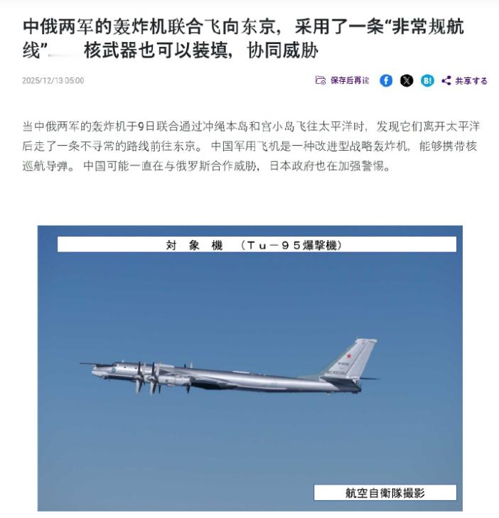 中俄对东京发起的是核威慑？日媒称这次路线不寻常，已紧急向美方求助！12月9日，中