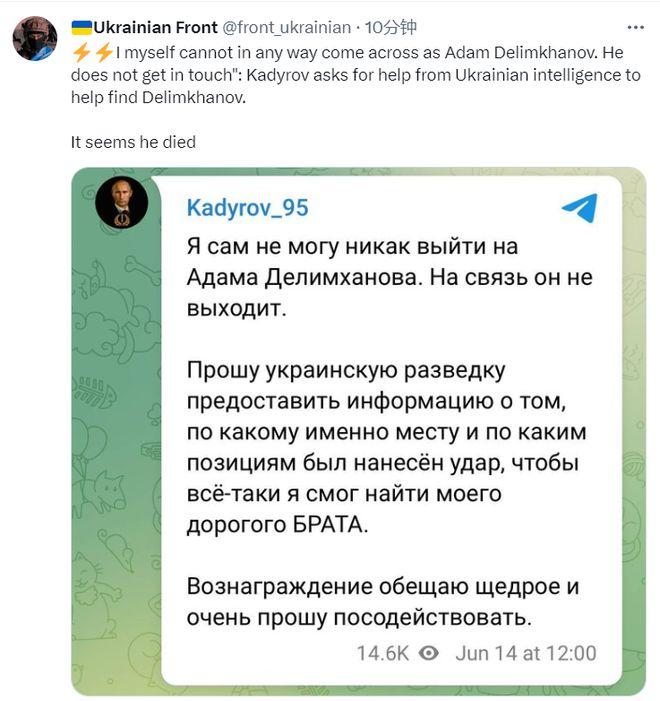 在卡德罗夫亲自发文向乌克兰求告自己的表弟，副手德利姆哈诺夫的下落后，他又很快就宣