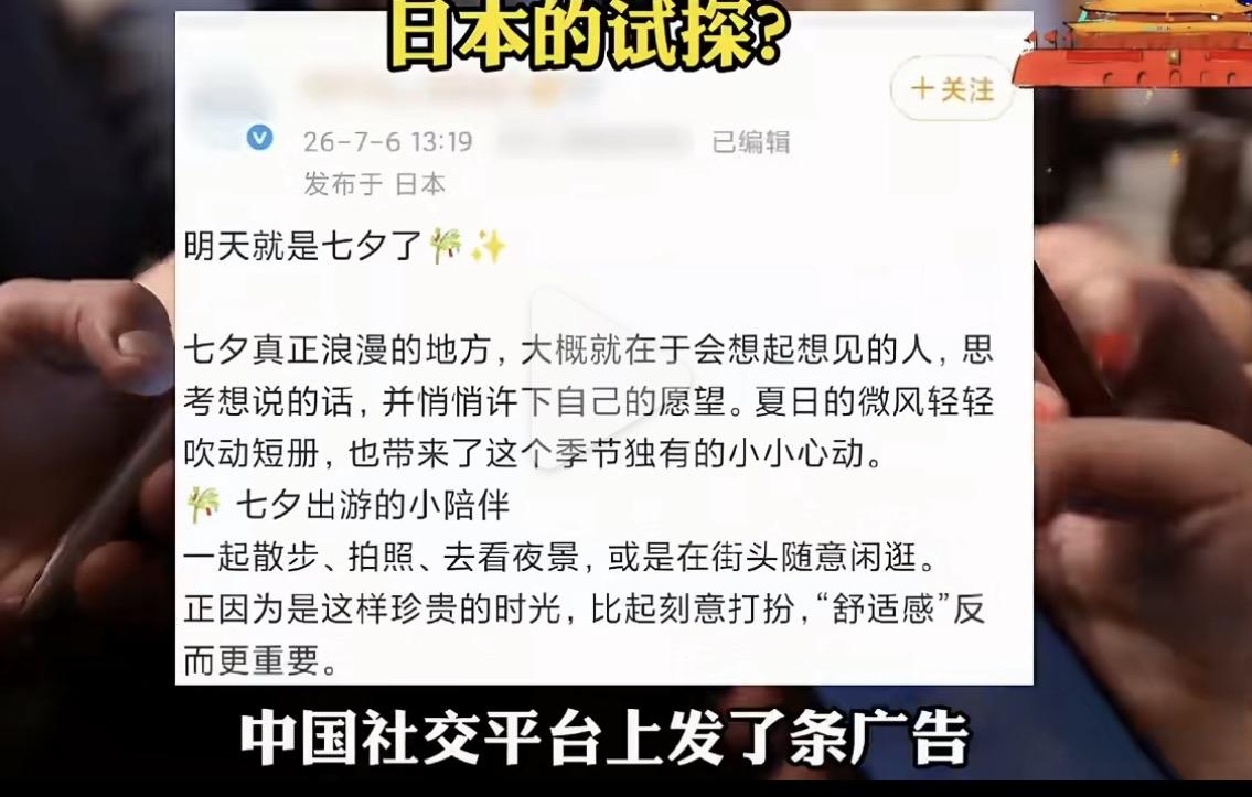 哎我去！这个日本品牌的口罩居然在七七事变前日，发布动态调侃七七事变为“七夕”！？