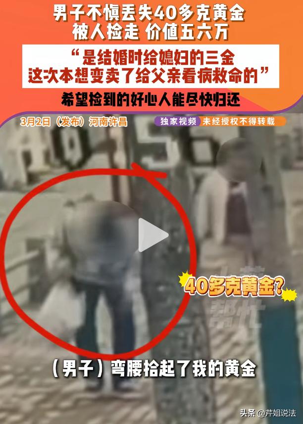 救命钱也敢拿？河南许昌，杨先生本是想把结婚的三金拿出来卖钱给父亲治病，40多克黄