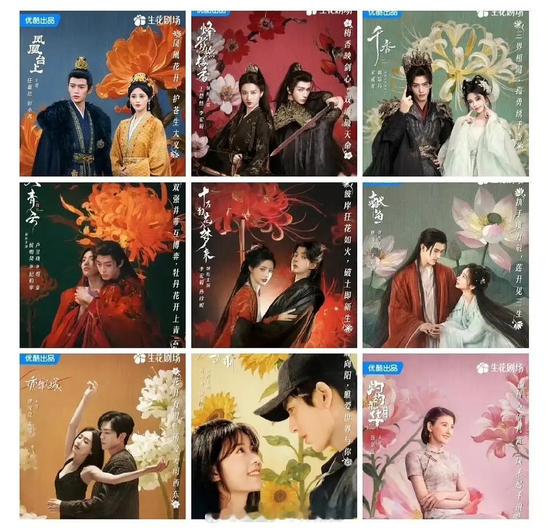 今天👖发了很多剧的海报，发现这些剧的海报背景都是花…完全就是一个模板啊，是👖