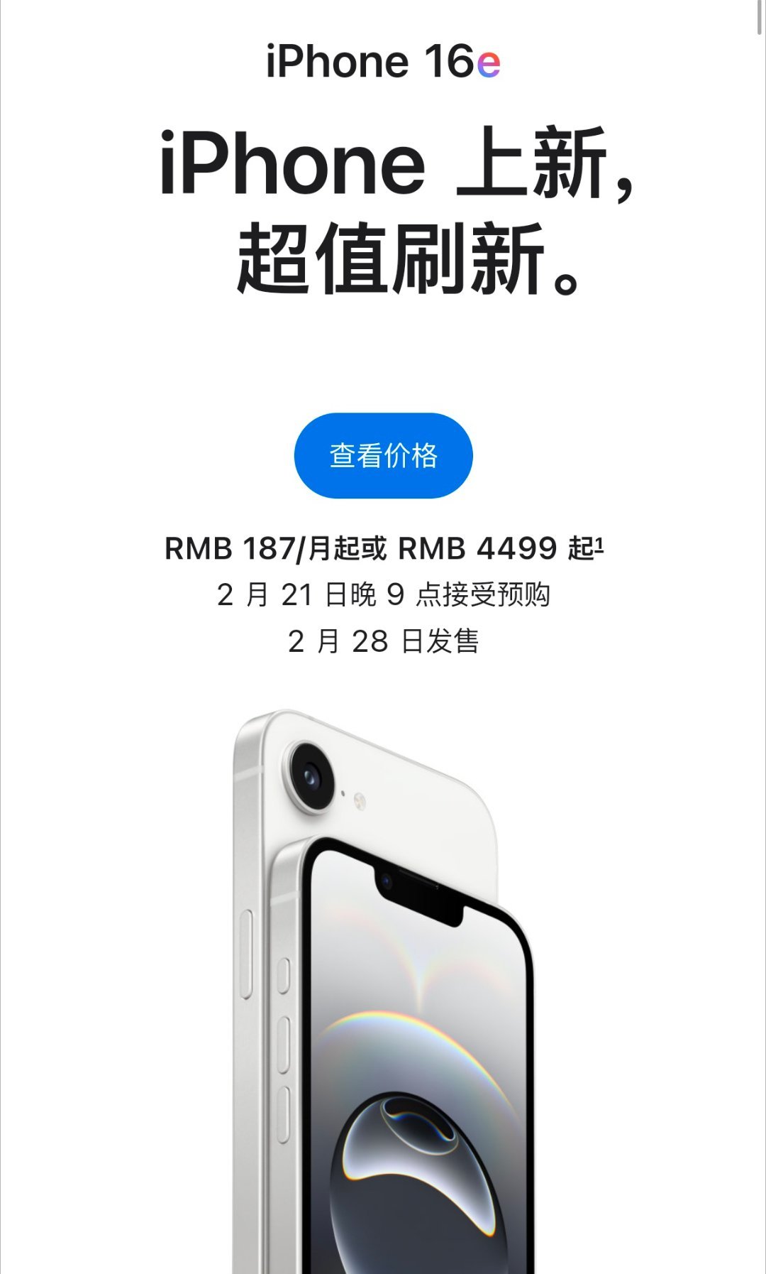 喜欢苹果的大自研基带吗？iPhone 16e8+128 4499起步高配置版本溢