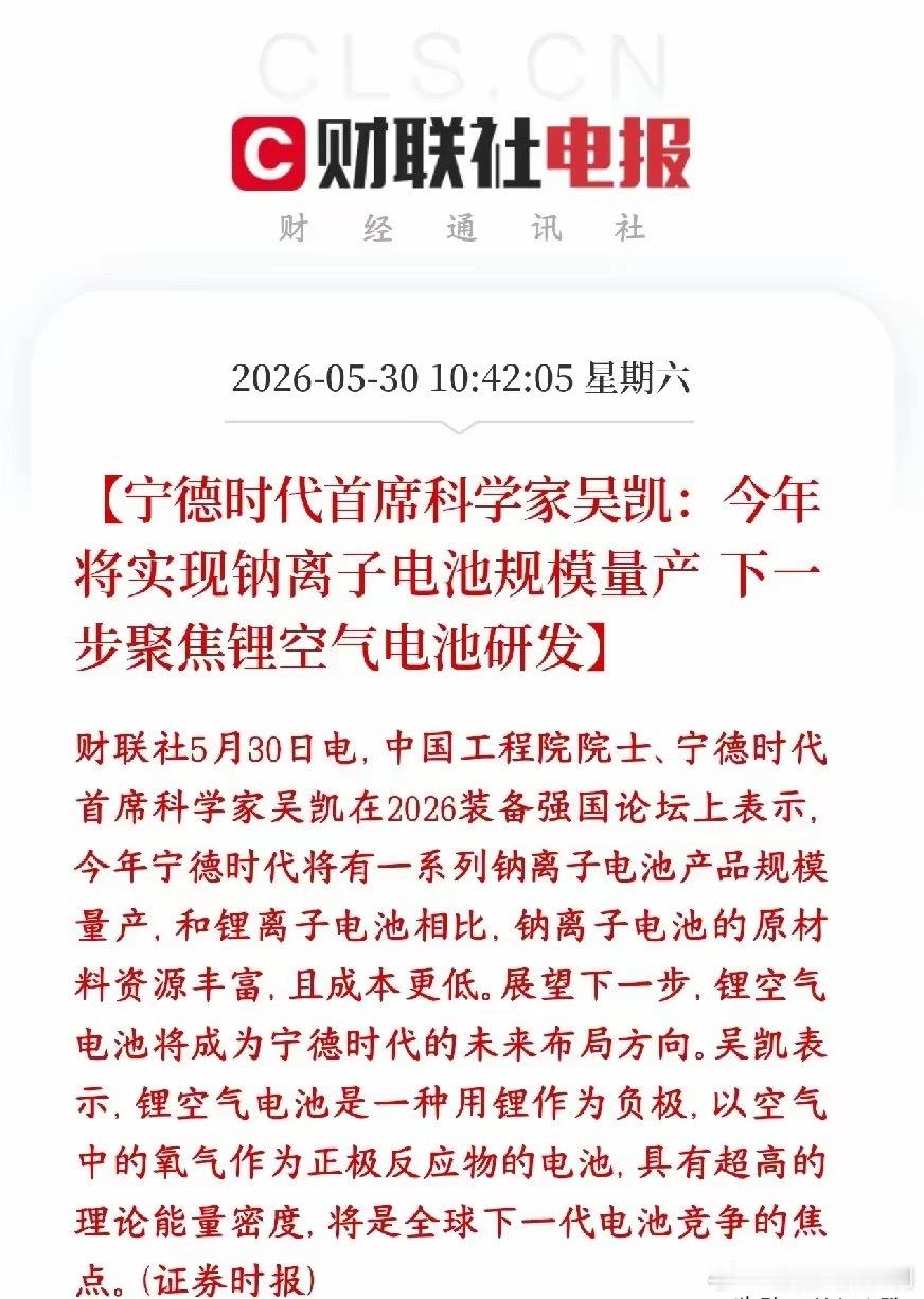 周末，锂电池板块出了利好消息，宁王再出黑科技宁德时代宣布今年要大批量生产钠离子电