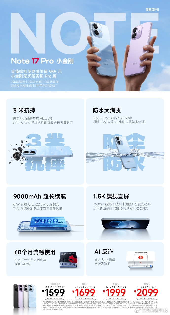 今年手机行业涨价确实比较离谱，REDMI Note17系列没有强行升档，外围规格