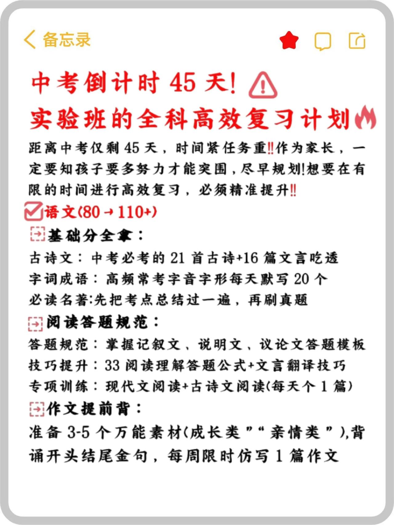 初三玩命45天也能上重高，没计划的直接拿下
