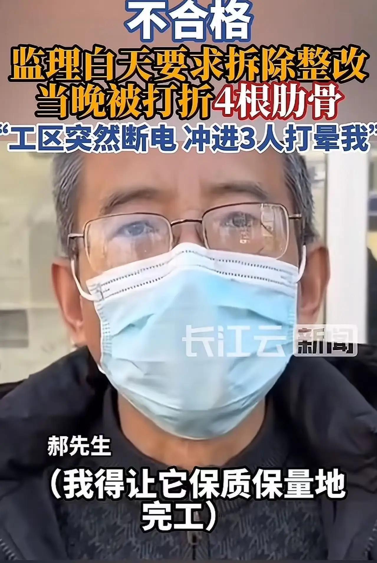 陕西武功县中医院工地惊魂夜：59岁监理坚持拆“豆腐渣”遭打断肋骨，真凶竟被“熟人
