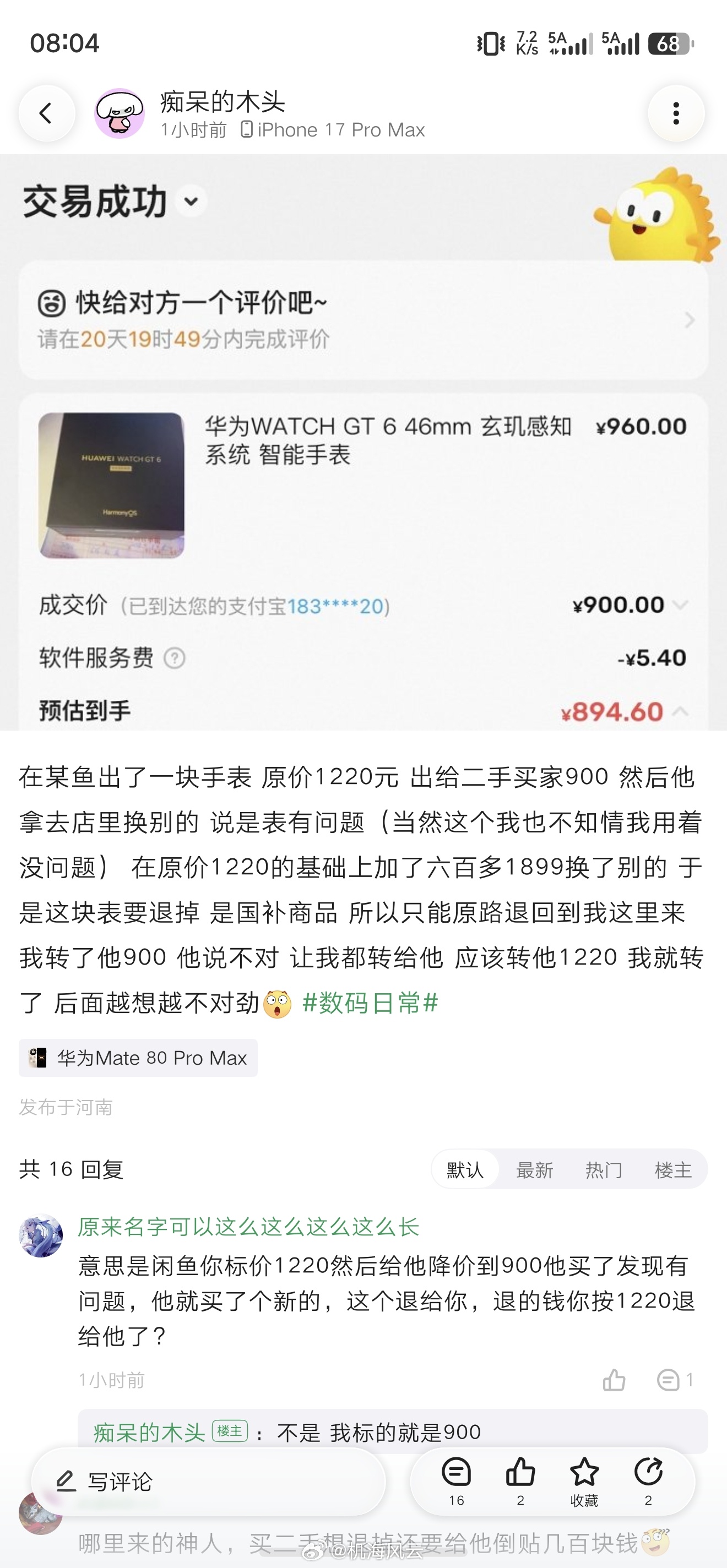 已经好多年没用过闲鱼了，这平台和平台上的不少人，感觉都挺抽象的
