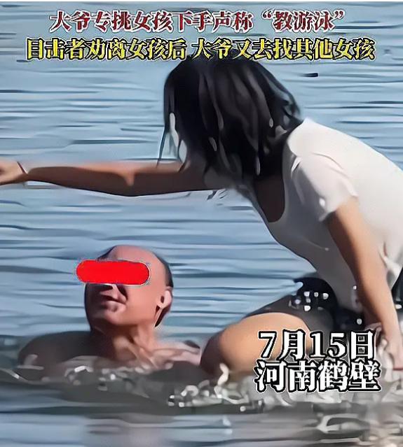 “老不羞！”河南鹤壁，天气炎热几个女孩下河去玩水，突然看到一老大爷缓缓向自己游来