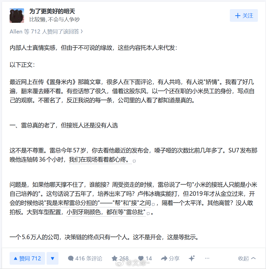 《置身米内2.0》都把友商工号写成小米的了，还有人拿着这个东西装是小米员工写的，