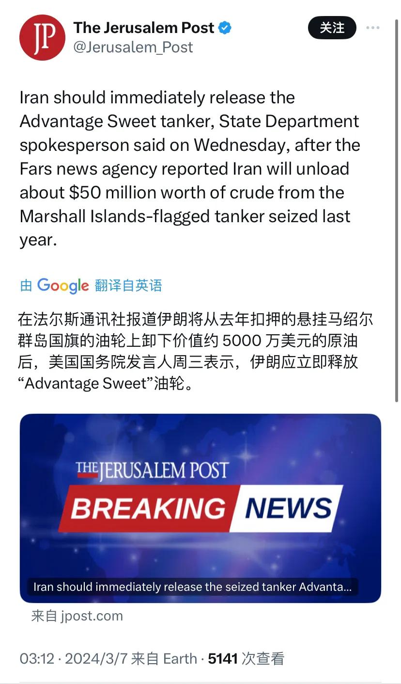 【伊朗将从被扣押的美国油轮上卸载原油，美国国务院表示应立即释放该油轮】耶路撒冷邮