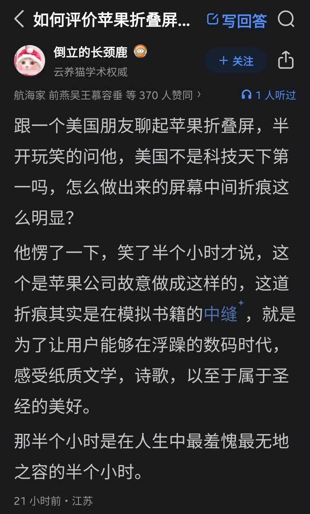 如何评价苹果折叠屏？ ​​​