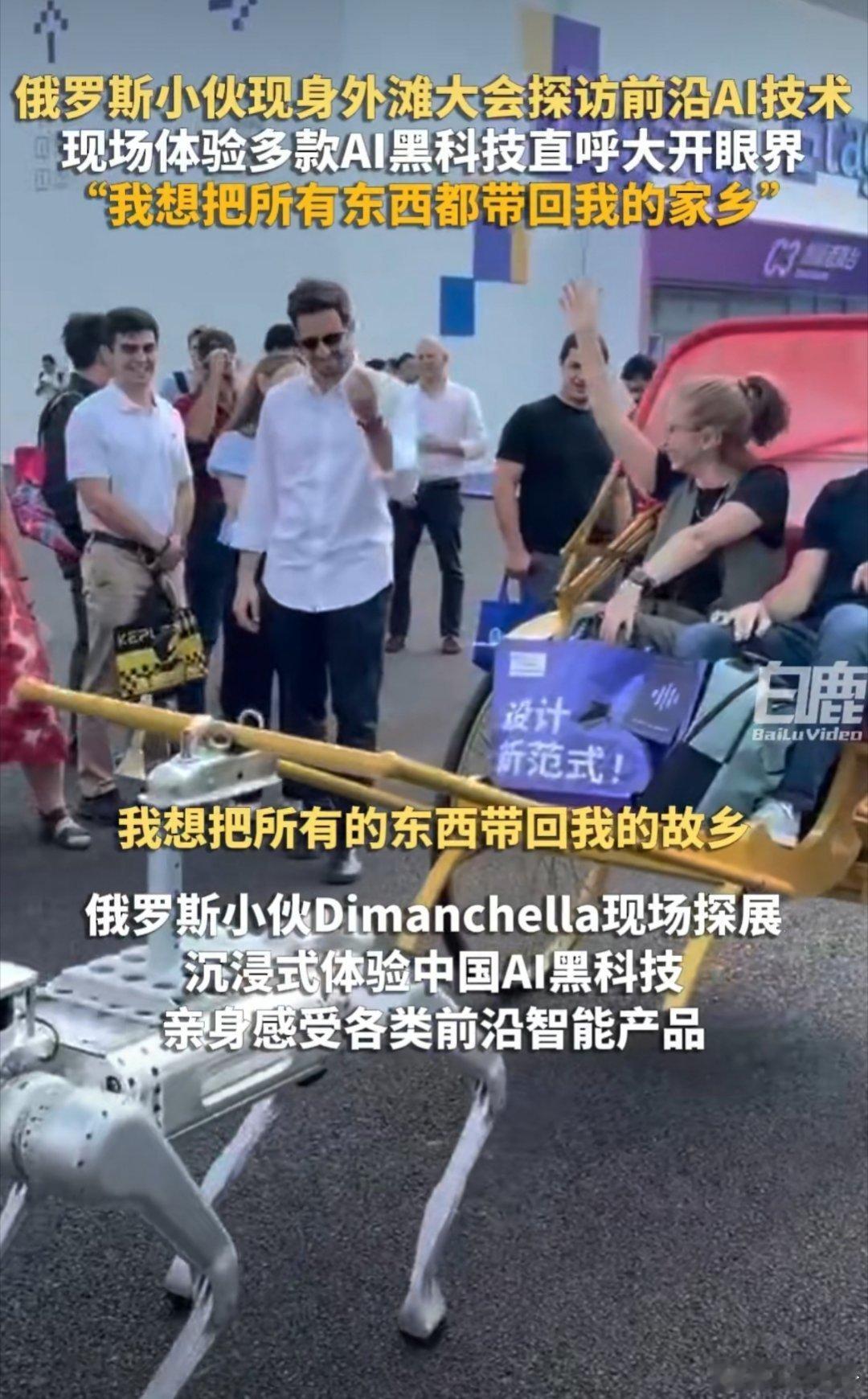很有意思的一种反差：不少外国人脑海里憧憬的AI生活，已经是我们的日常。小伙在展会