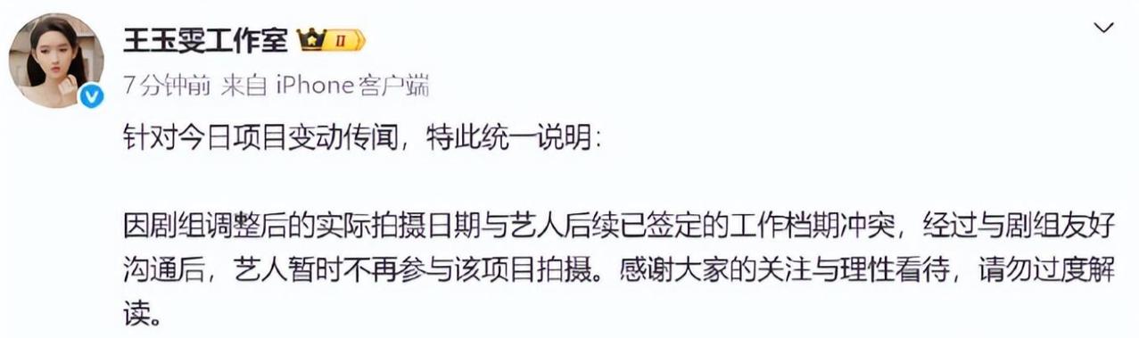 王玉雯这次回应得很快，也算给内娱剧组传闻上了一课

5月21日前后网上出现铁证，