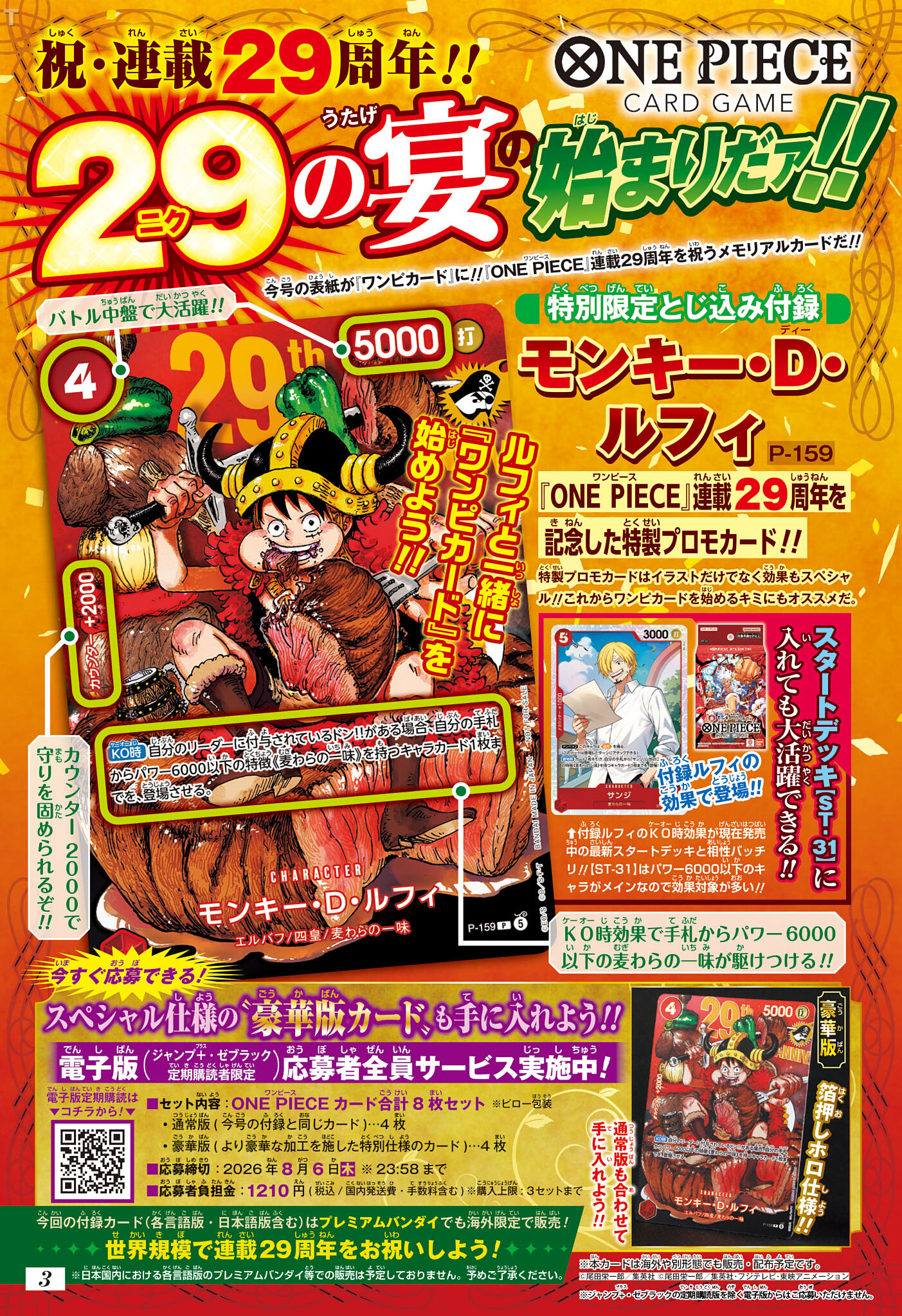 海贼王连载29周年纪念官方纪念卡牌特别活动官方报道完整版！海贼王29周年海贼王航