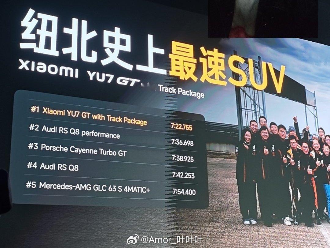 小米YU7 GT，纽北SUV弯道之王！小米发布会