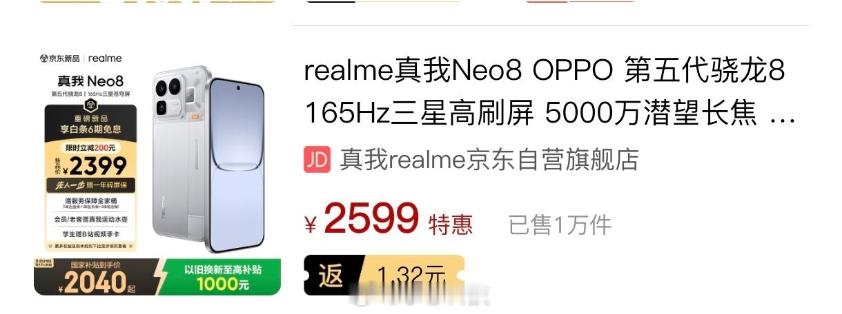 穆fans已确认，昨天发布的真我Neo8在某东的销售量10K+，这成绩如何？注：