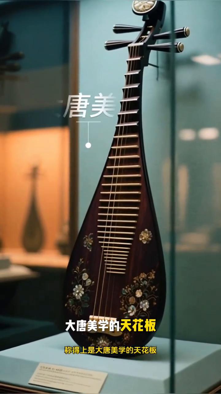 中华珍宝。
说起藏在日本正仓院的中华珍宝，这件螺钿紫檀五弦琵琶称得上是大唐美学的