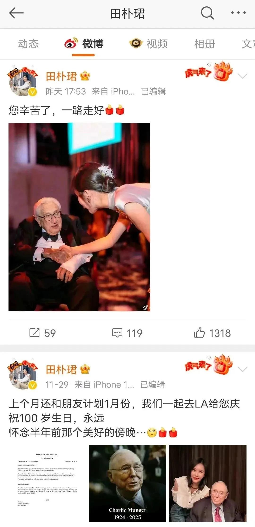还有田小姐蹭不上的大佬吗？

基辛格，芒格，连去世了都不能免于被她消费的命运。
