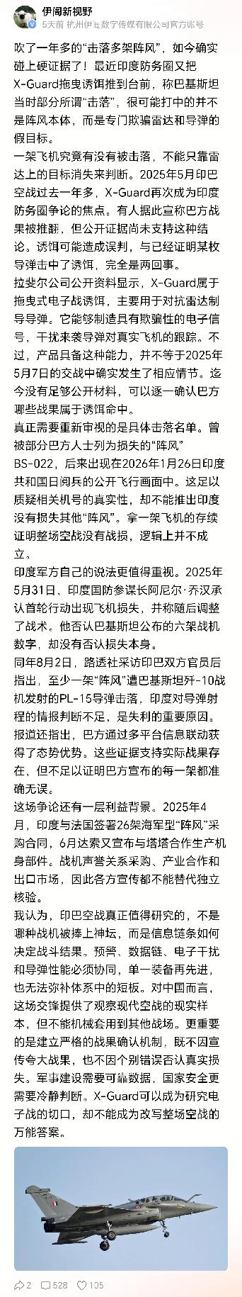 去年的57空战中，如果印度被击落的不是阵风战斗机，而是拖拽式诱饵，以印度的尿性，