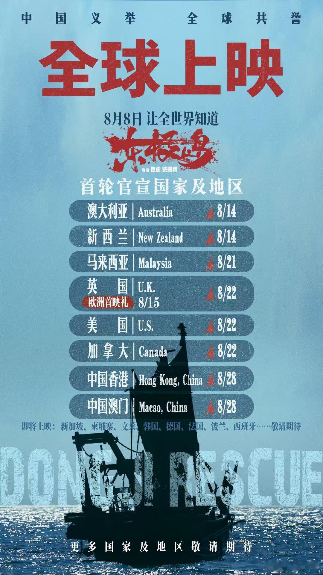 电影东极岛计划全球上映  咱民族骨子里那股劲儿，在《东极岛计划》中定会淋漓呈现。