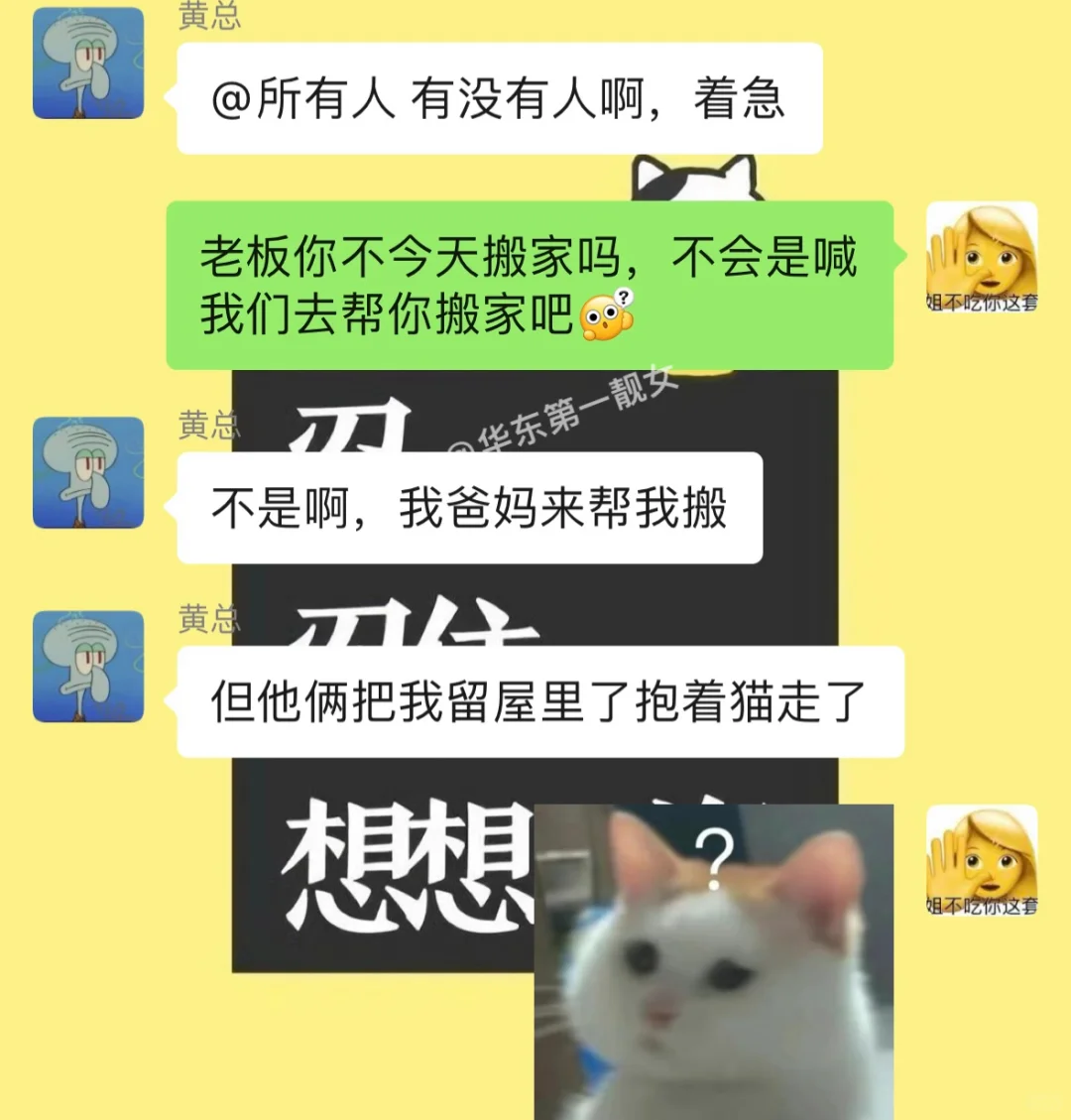 当我老板周末喊我们帮他搬家