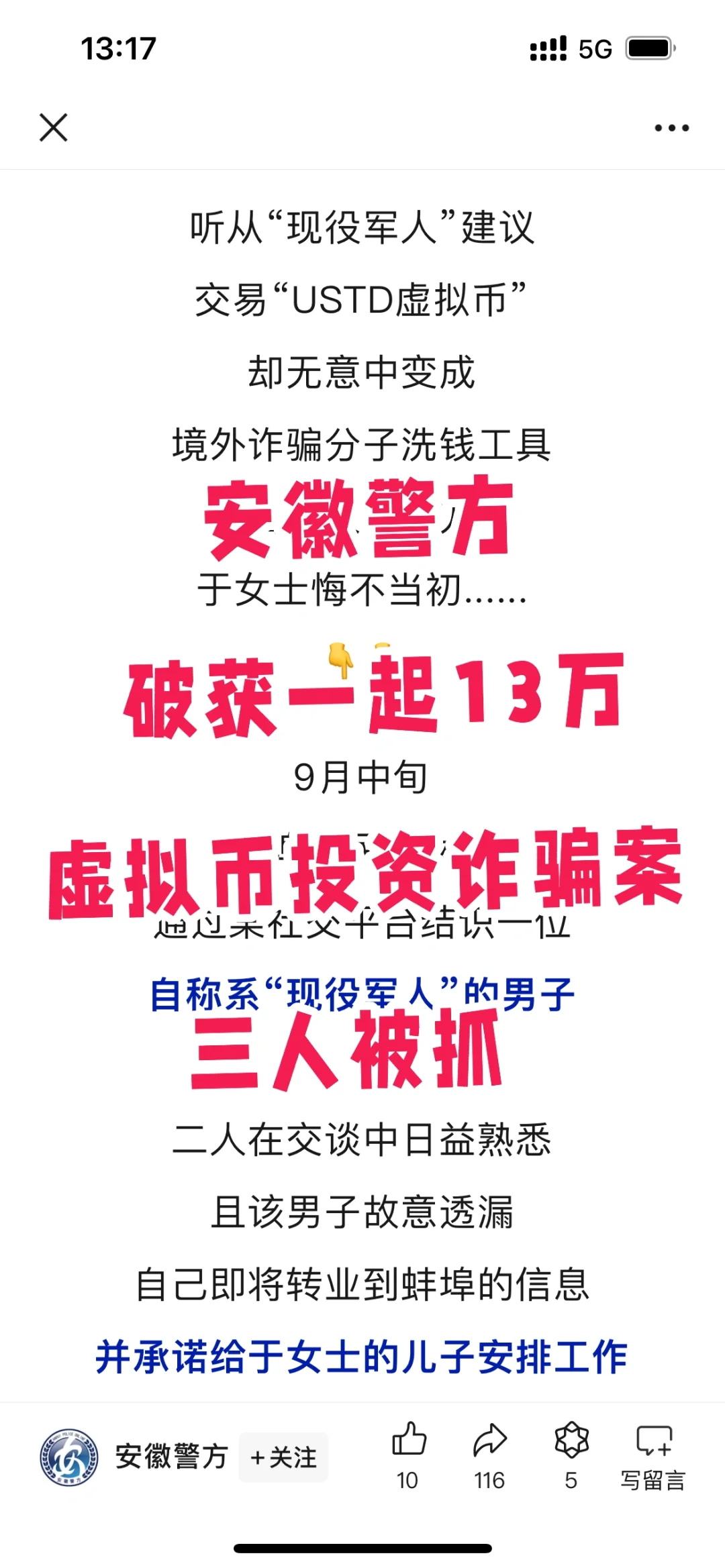 安徽破获上门取现13万投资虚拟币诈骗，抓3人