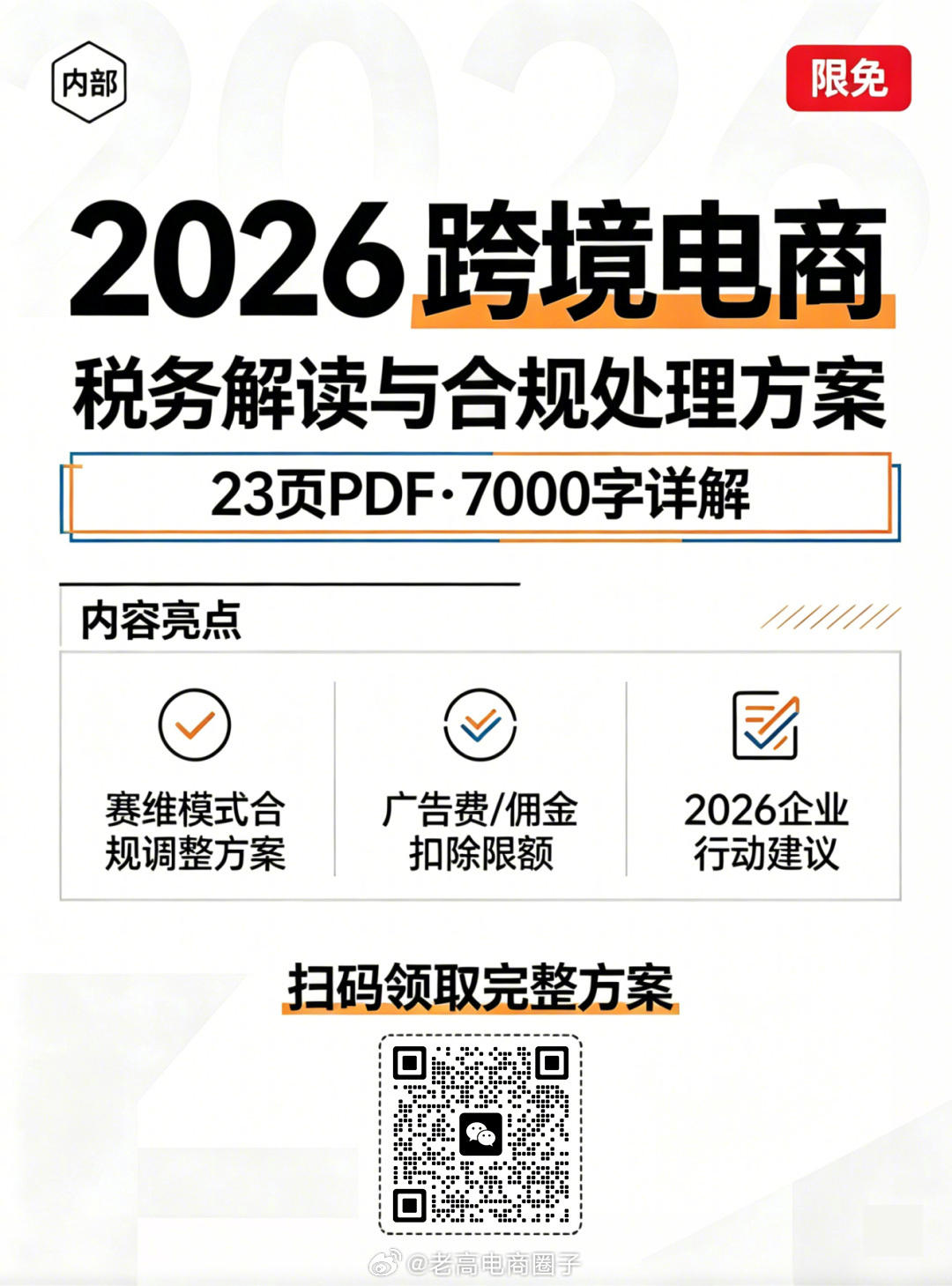 1、拼多多出海摊上事了，Temu收到欧盟2亿欧元罚单，约合人民币15.7亿元。这