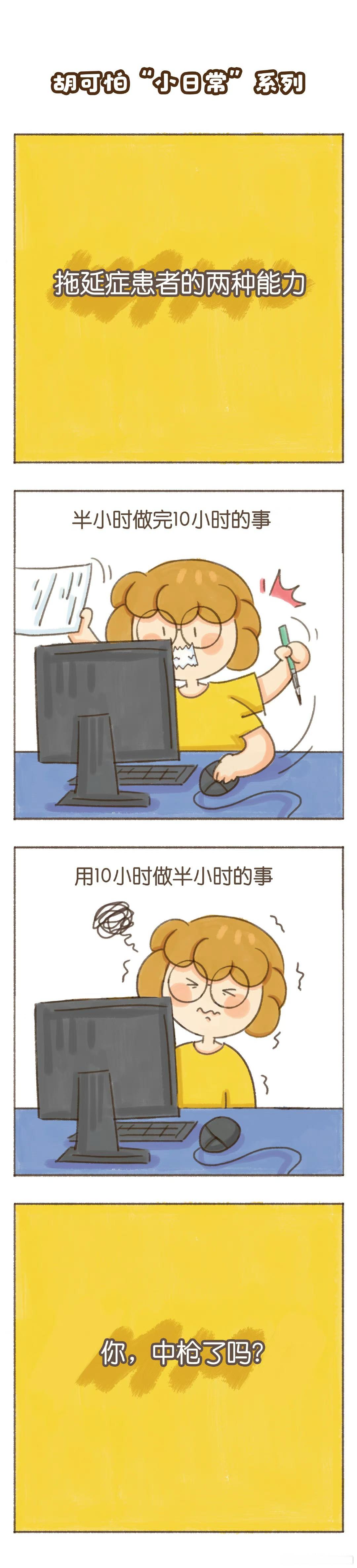 拖延症患者的两种能力[笑cry][笑cry]#可怕的小日常# ​​​