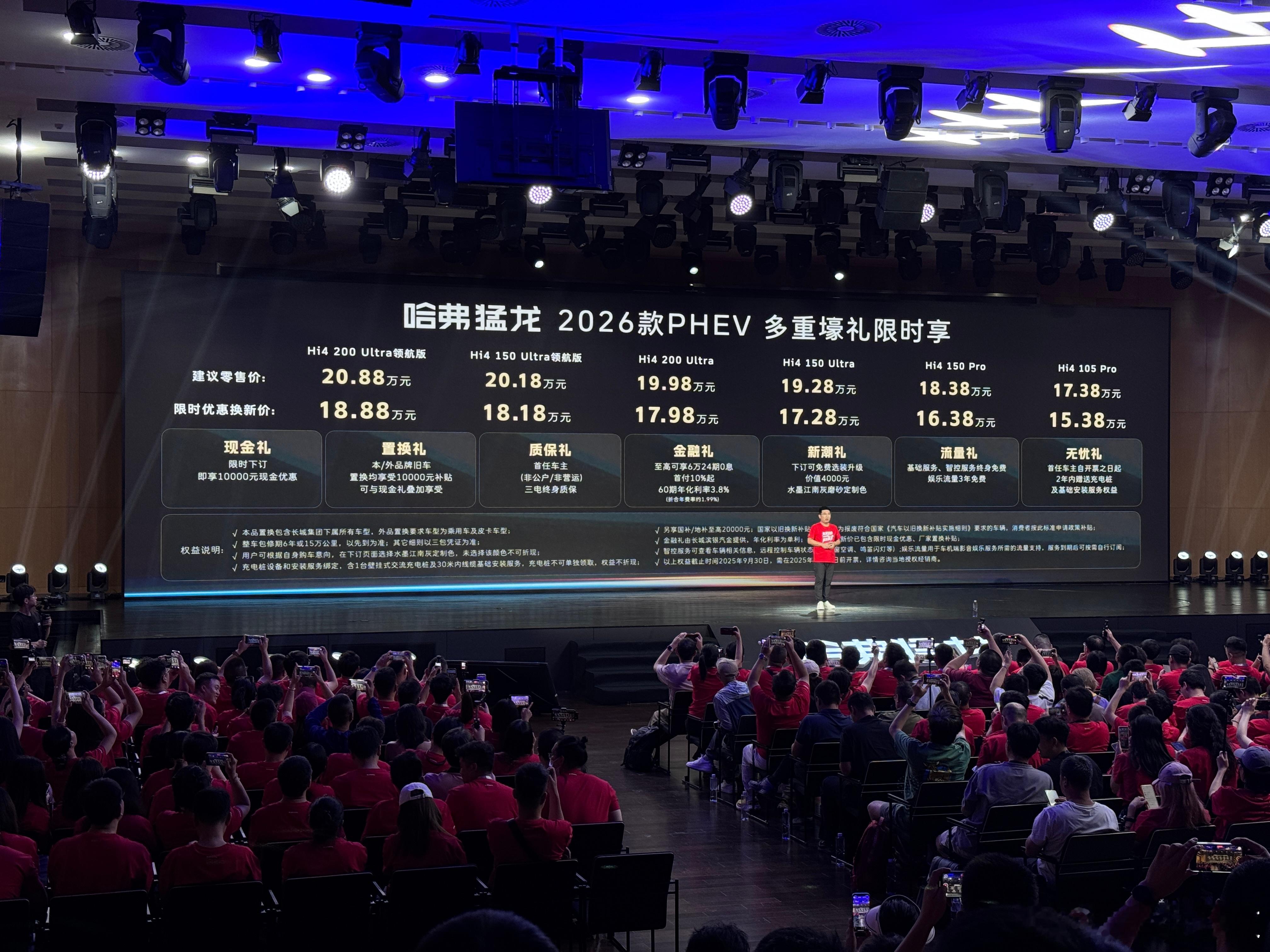 2026款哈弗猛龙Hi4售15.38万起 2026款哈弗猛龙Hi4正式上市，共推