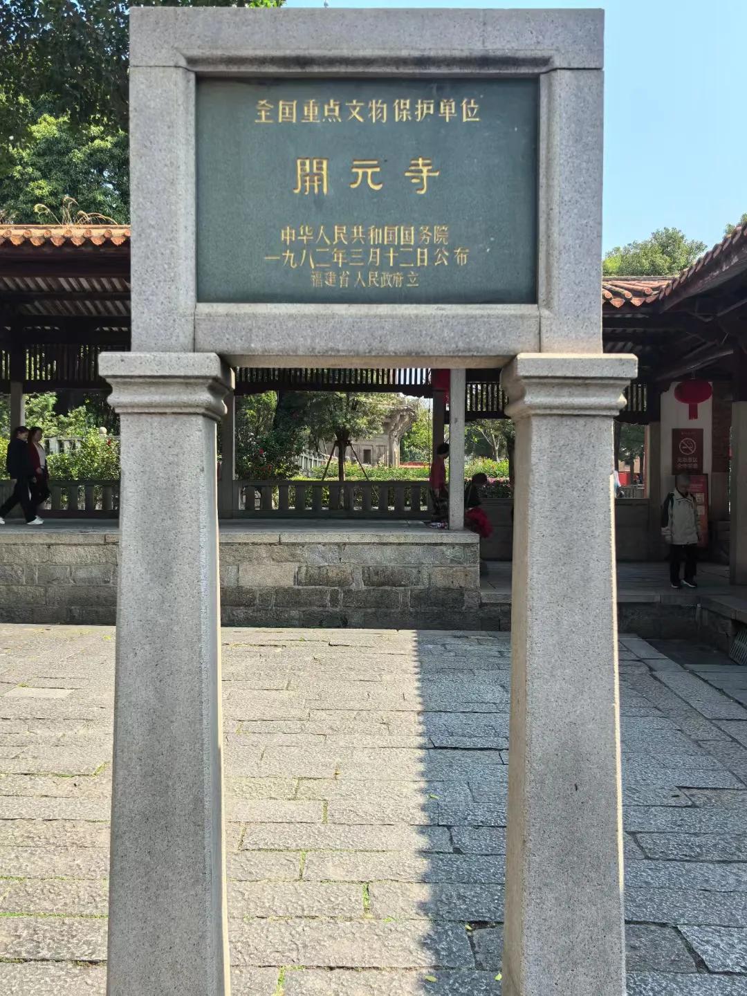 佛国名传久 桑莲独擅声
泉州开元寺-宋代二塔泉州塔 开元寺遗址 开元寺双石塔