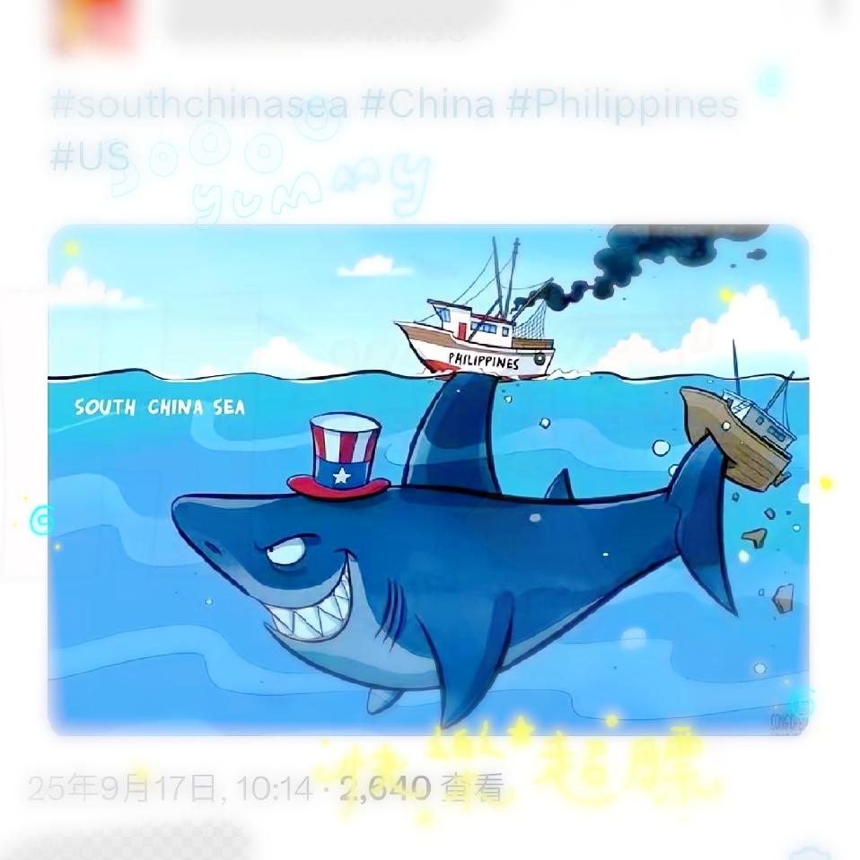 快来看！

中国驻美大使馆发的南海漫画太有意思了！水下戴小丑帽的大鱼，水面冒烟的
