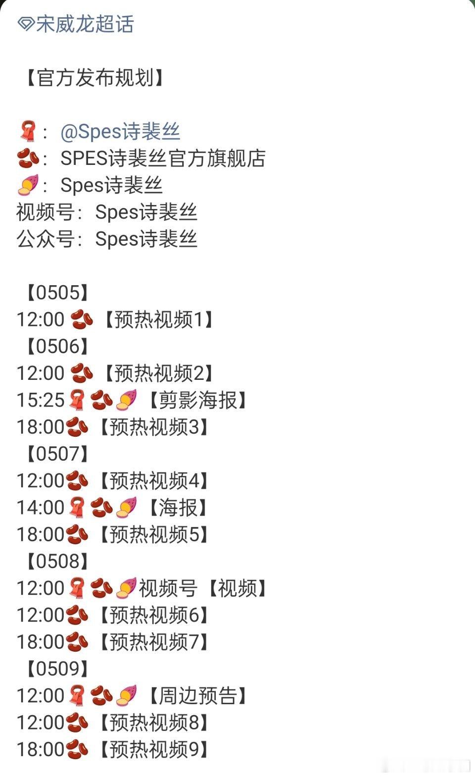 宋威龙 新商务来啦！是诗裴丝！这个洗发水真的很好用！恭喜龙龙，骄阳似我的红利还在