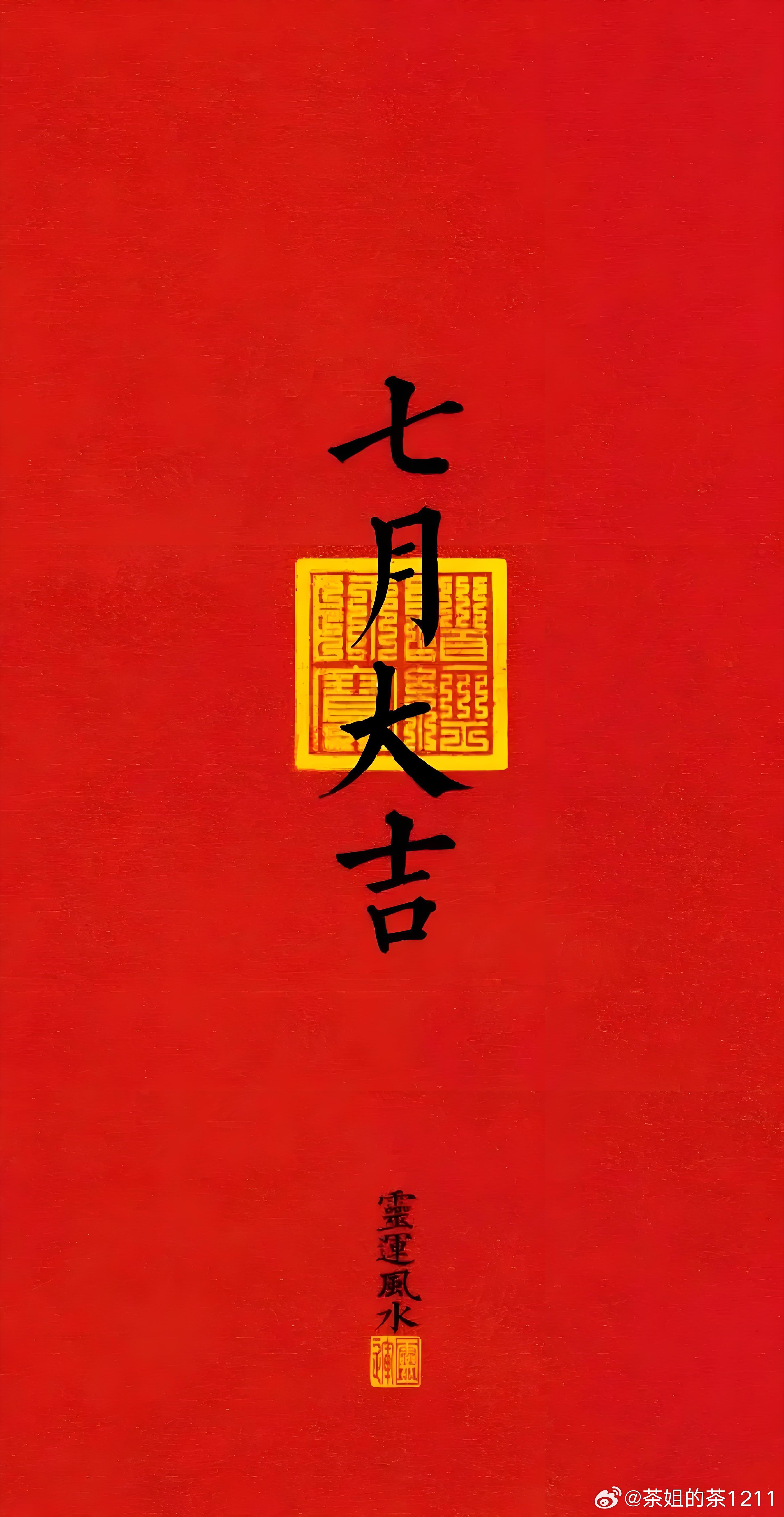 下半年开启🔛一切从零开始祝大家七月大吉投资顺利，账户加零又加零