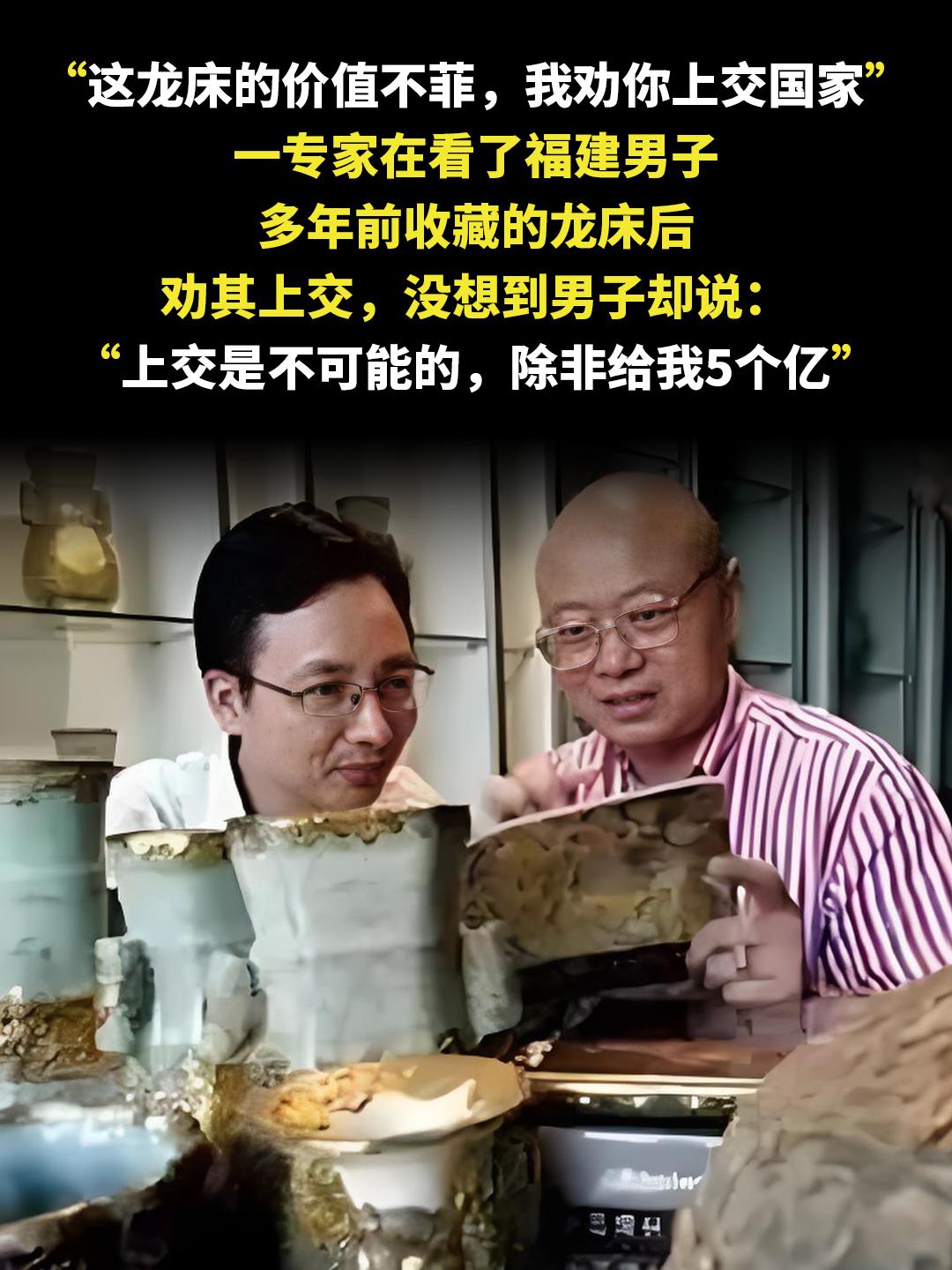 “这龙床的价值不菲，我劝你上交国家” 一专家在看了福建男子 多年前收藏...