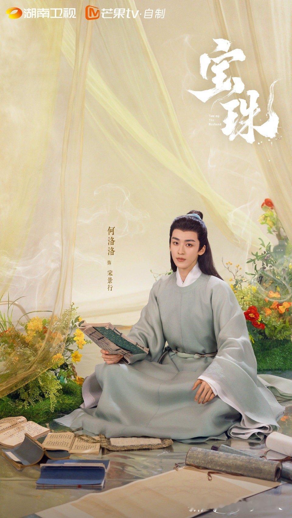 宝珠开机 世局纷纭，各运机心以成其志；步步为弈，枯荣由我，自掌前路浮沉。领衔主演