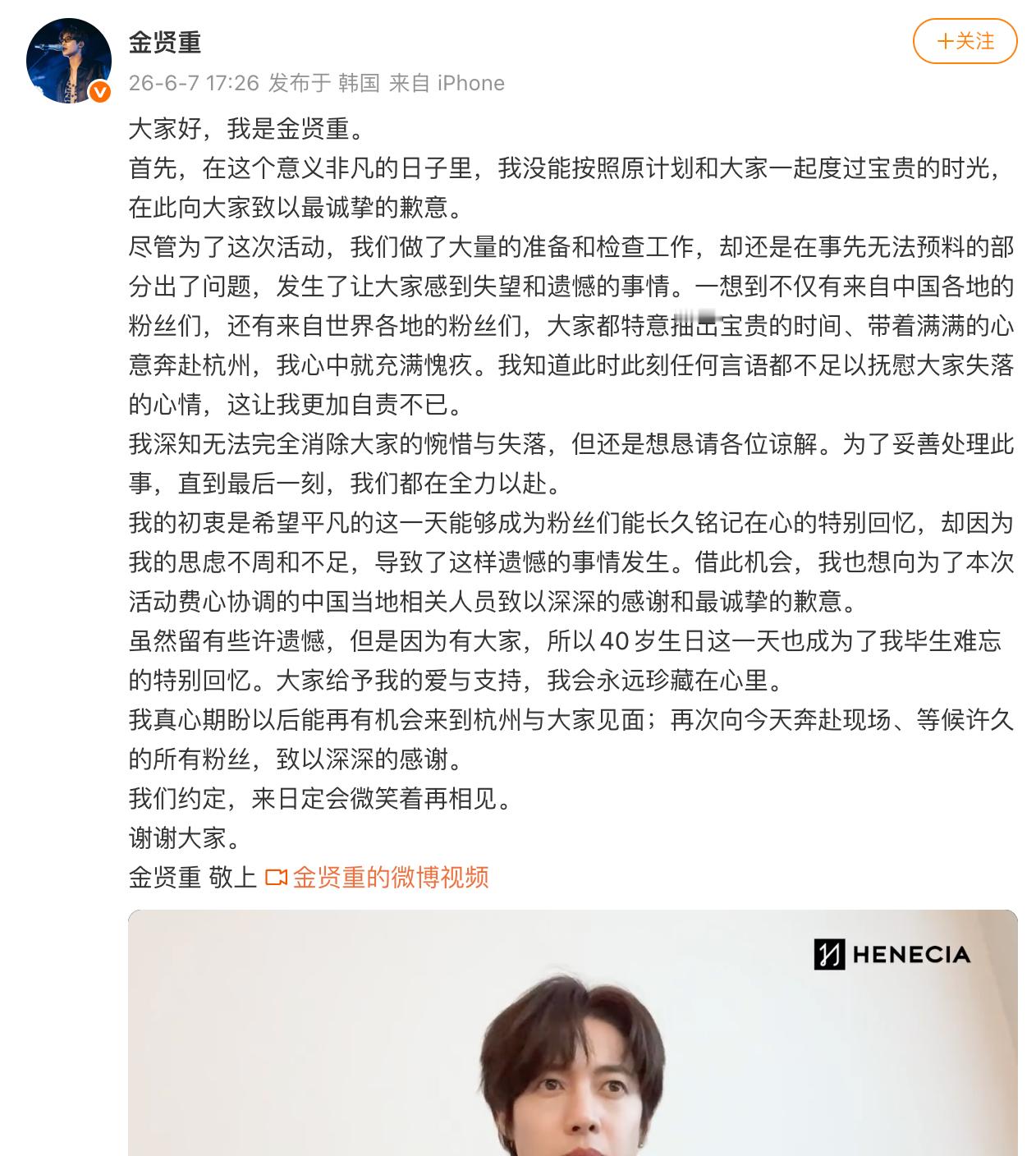 金贤重杭州见面会取消 金贤重杭州见面会取消，“在这个意义非凡的日子里，我没能按照