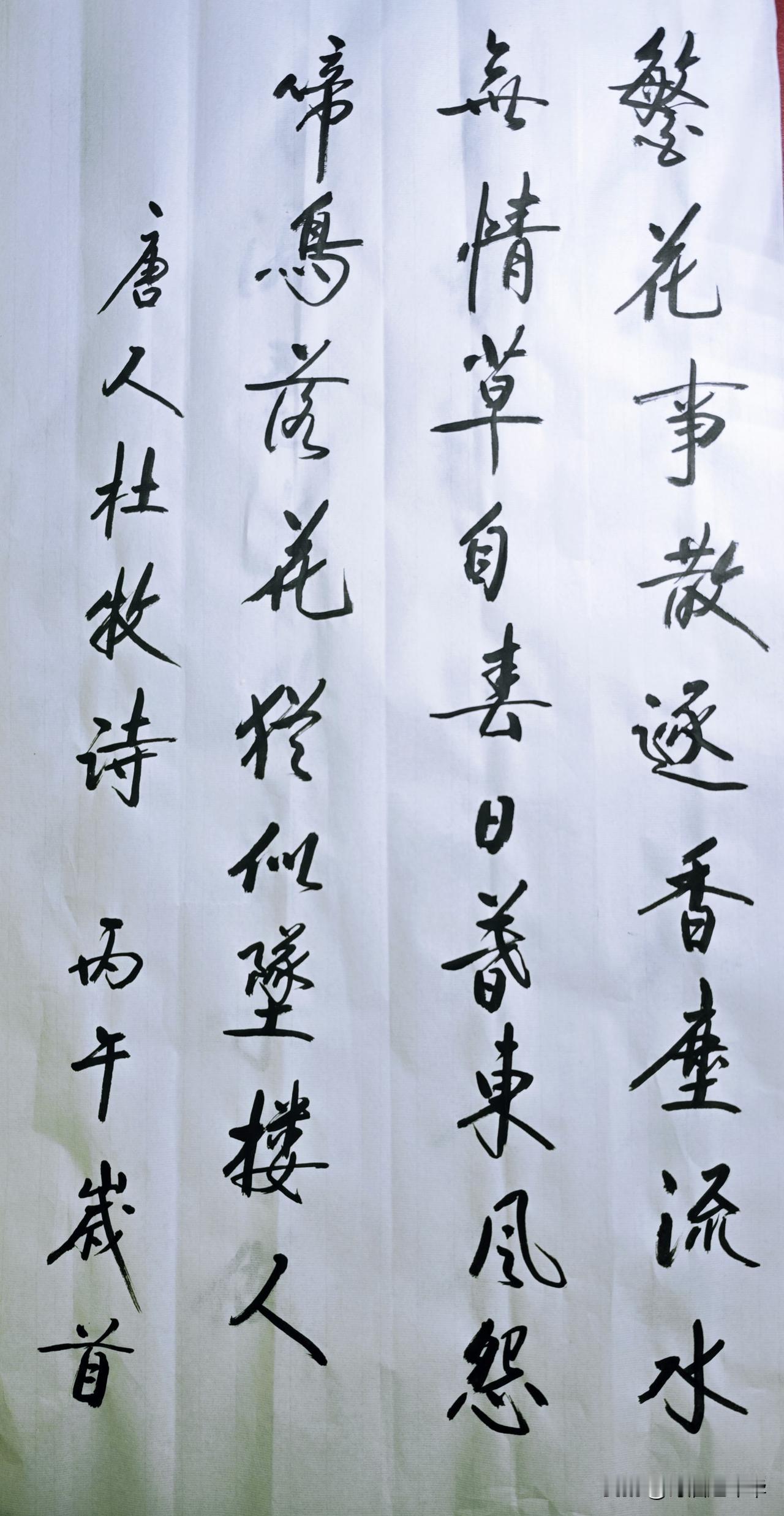 感受唐诗的韵味，品味书法的魅力。