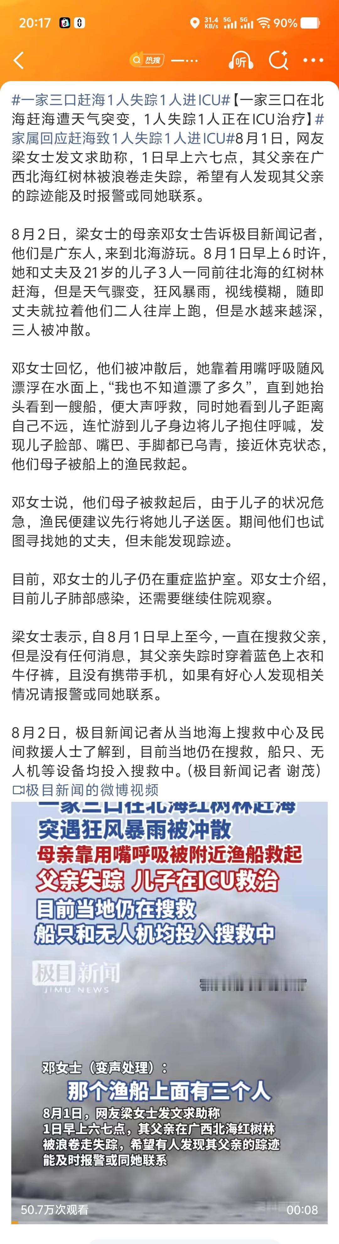 一家三口赶海1人失踪1人进ICU 很多初到海边的游客对大海是比较懵懂的，根本不知