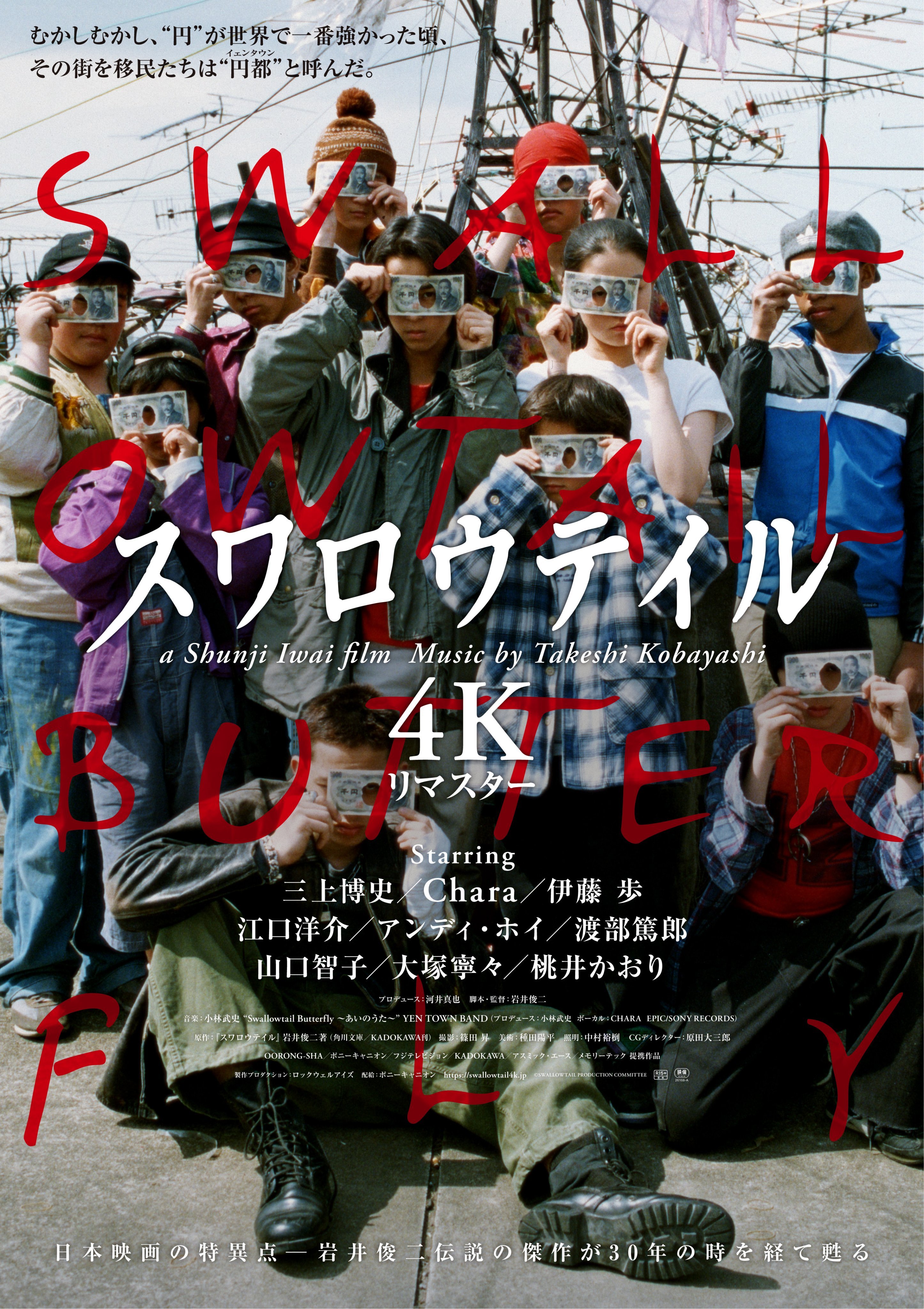 《燕尾蝶》释出4K修复版重映海报。本片今年迎来30周年，由岩井俊二本人监修的4K