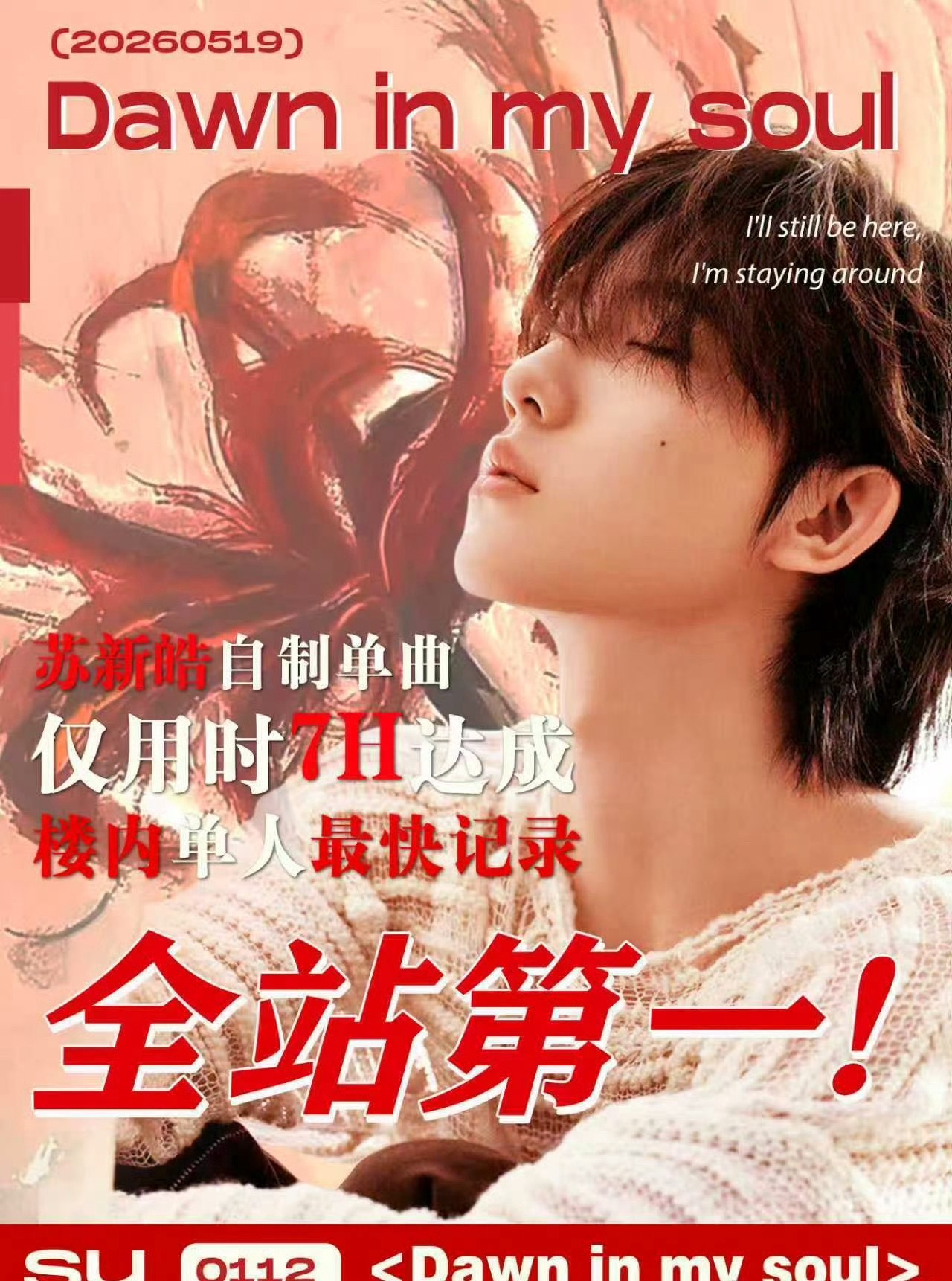 苏新皓新歌登顶全站第一苏新皓原创个人新单曲《Dawn in my soul》七小