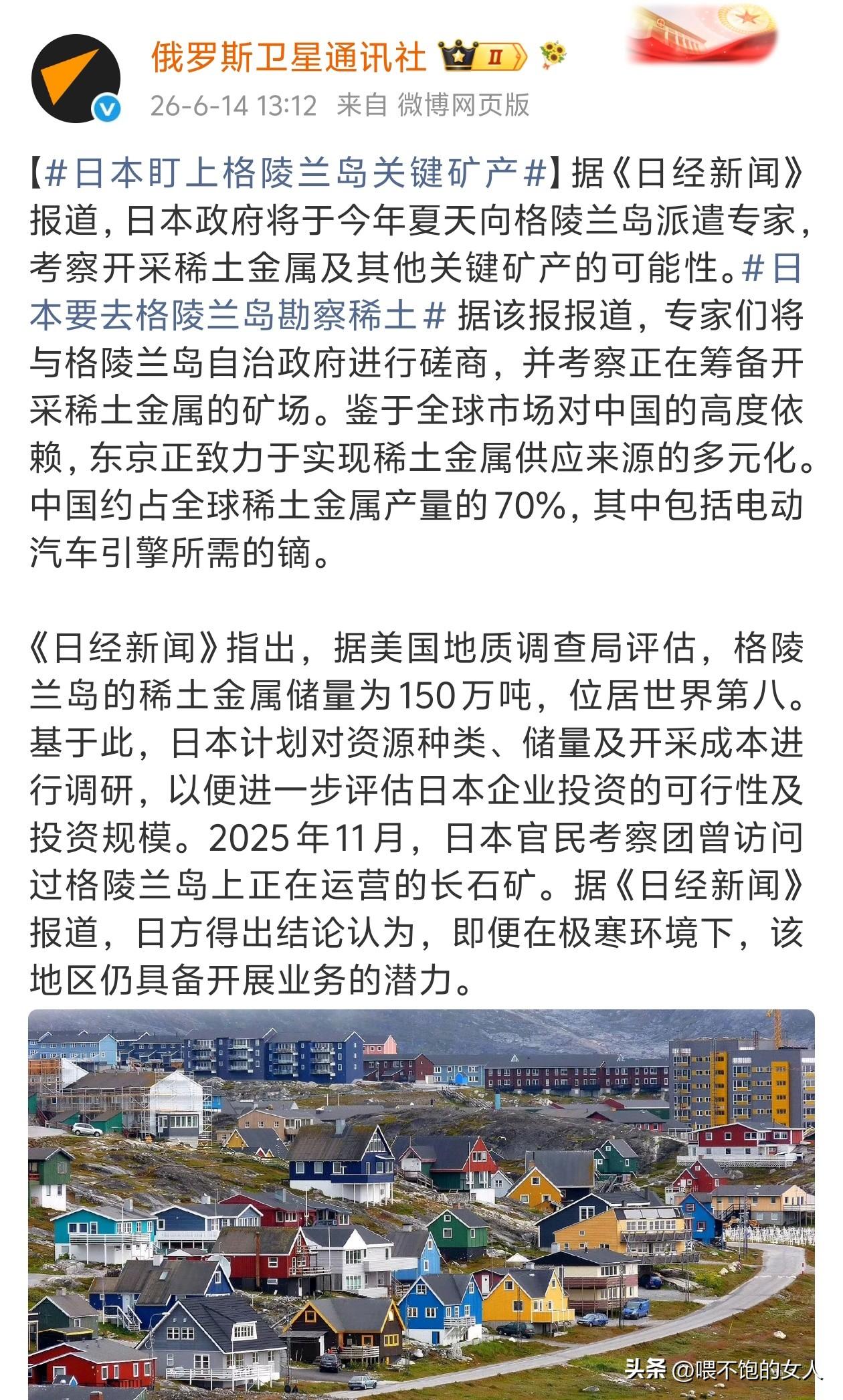 日本🇯🇵，急了？
开始打起格陵兰岛上稀土的主意来了？不找矿的话，现在难，未来
