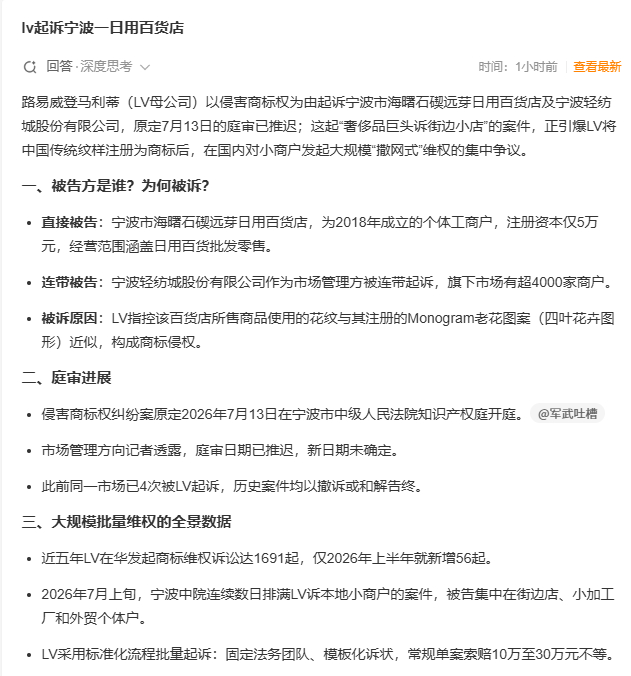 LV起诉浙江一百货店 LV杀疯了资本主义来到社会主义地盘然后发现这里的钱好赚？ 
