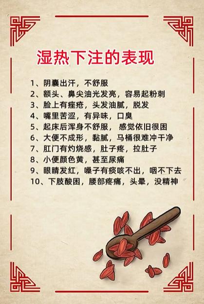 湿热下注的表现~