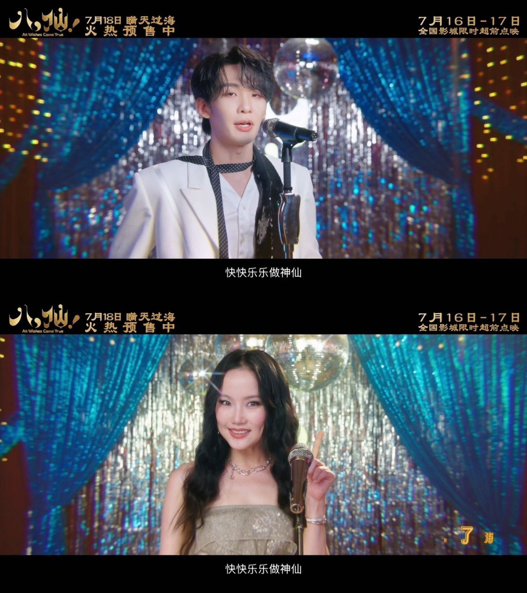 王赫野黄龄八仙插曲MV上线这支MV把影片的精髓都剪出来了，轻快BGM+八仙冒险名