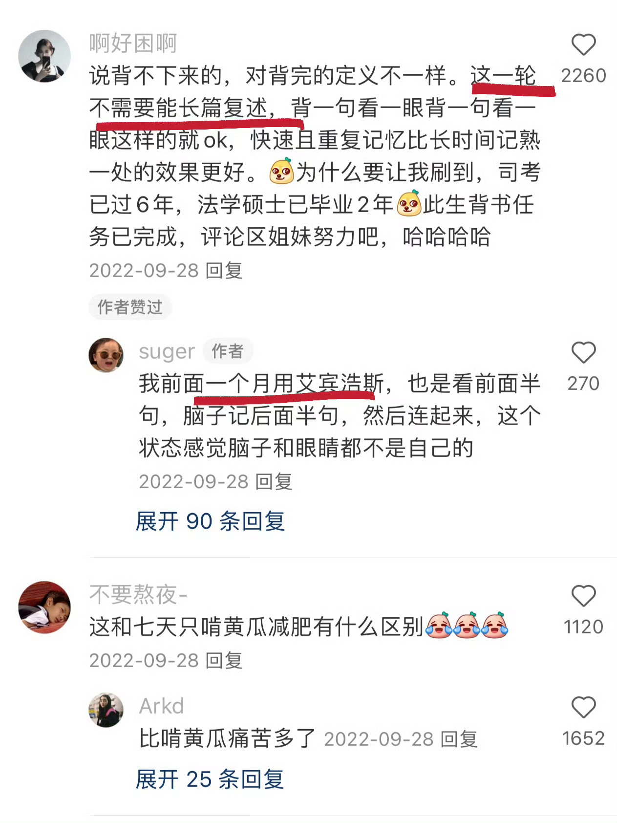 果然考研会背书的都在评论区啊！！！ 