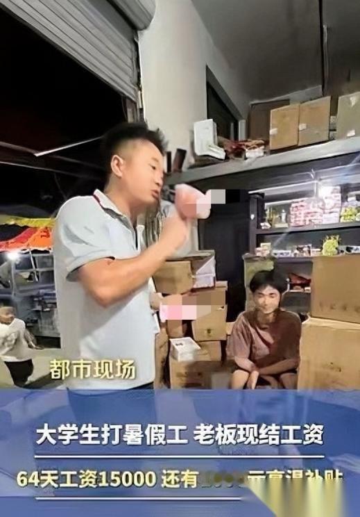 浙江，两名大学生在义乌当了64天的暑假工，结果在离职当天，老板不仅给每人发了15